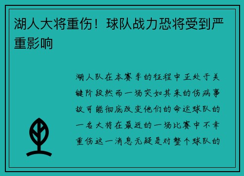 湖人大将重伤！球队战力恐将受到严重影响