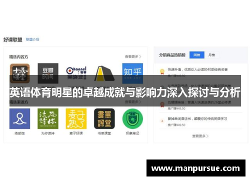 英语体育明星的卓越成就与影响力深入探讨与分析